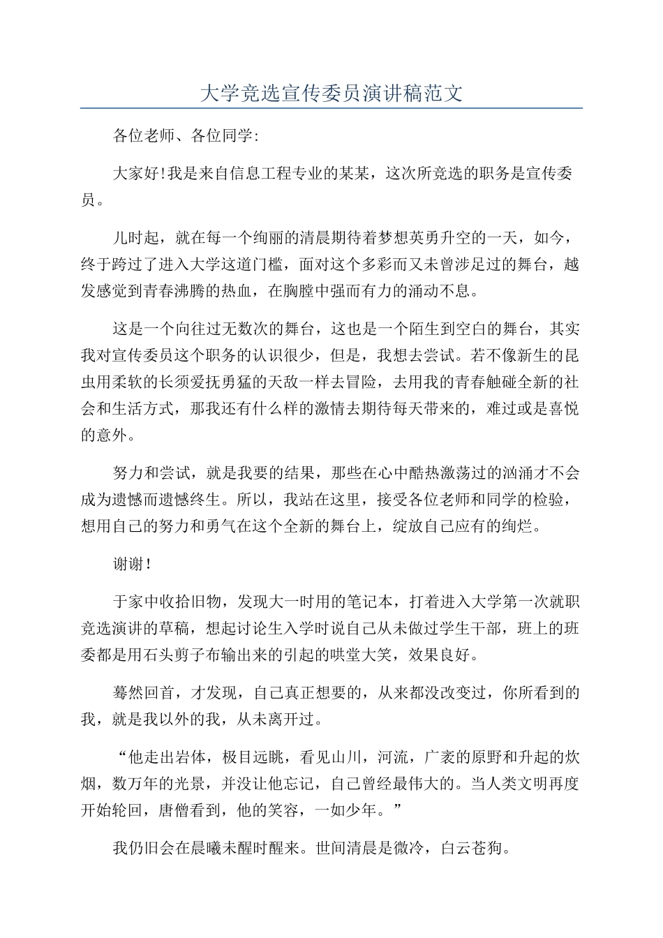 大学竞选宣传委员演讲稿范文_第1页