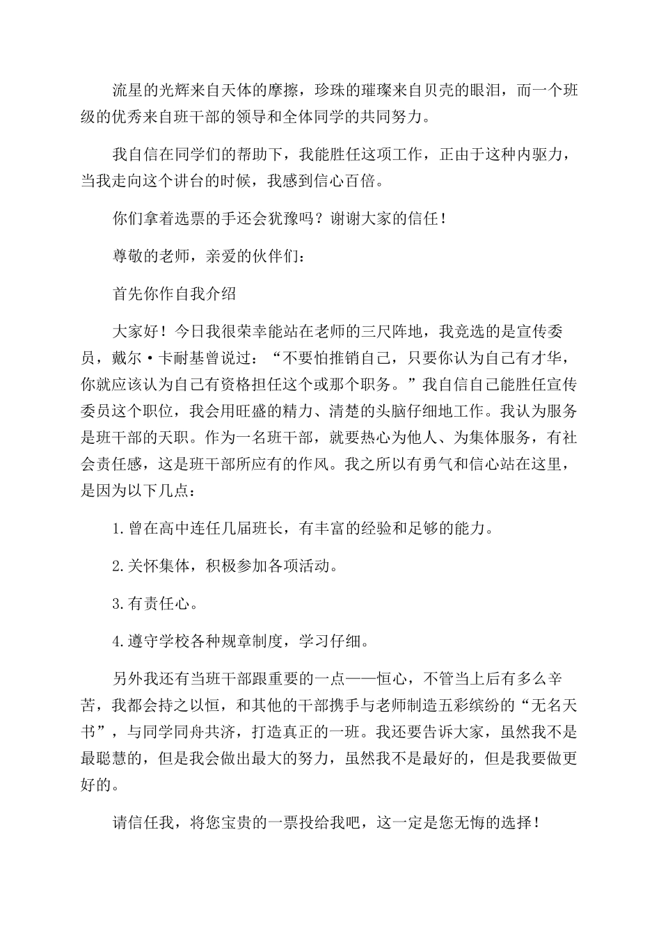 大学竞选团支书的演讲稿范文_第2页