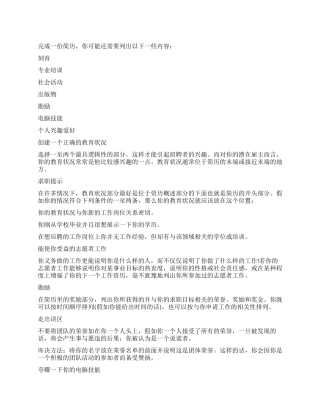 大学简历个人荣誉怎么写