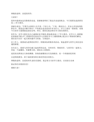 大学竞选学习委员演讲材料