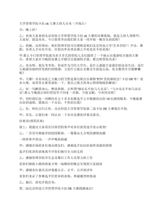 大学管理学院卡拉ok大赛主持人台本