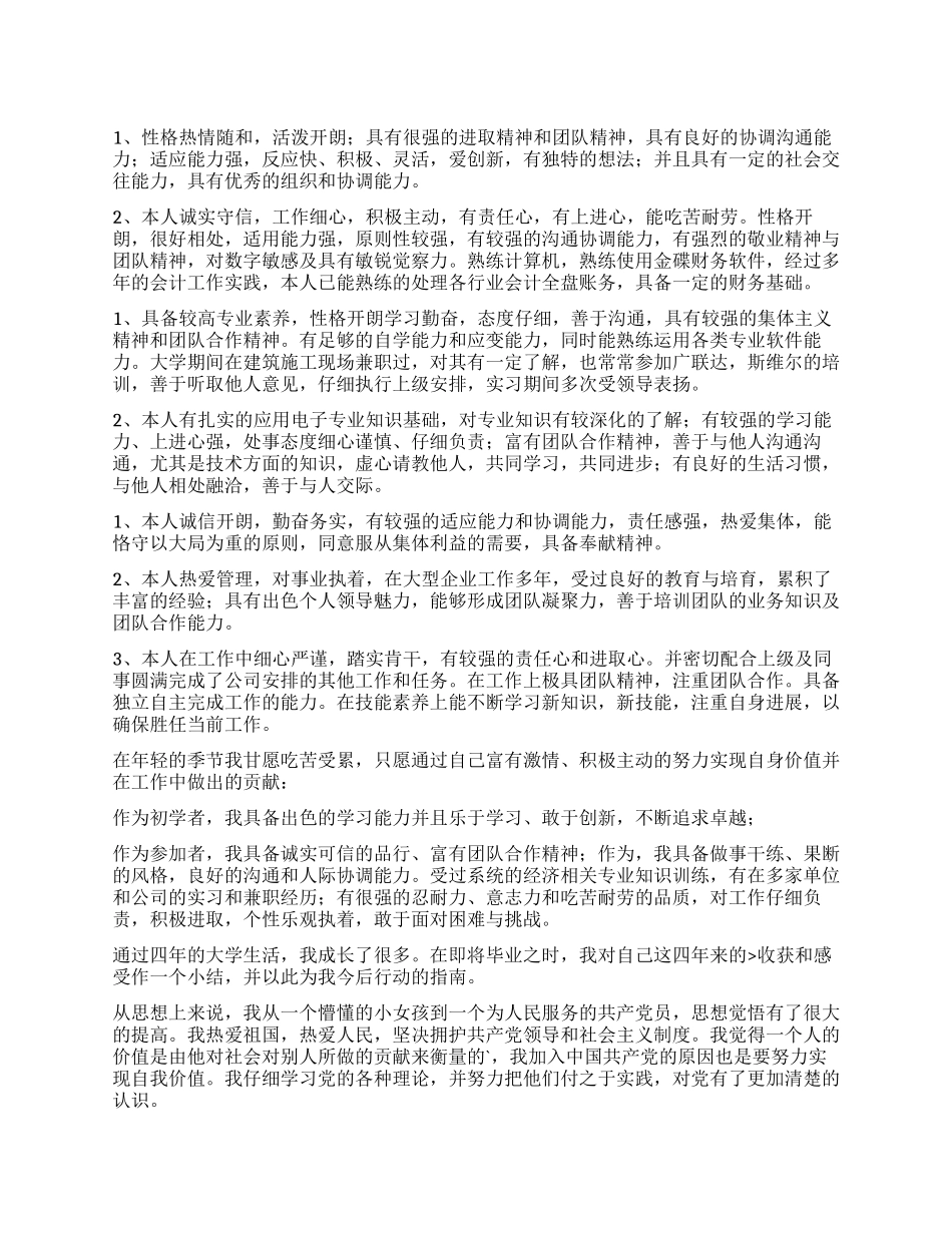 大学竞选简历自我评价_第1页