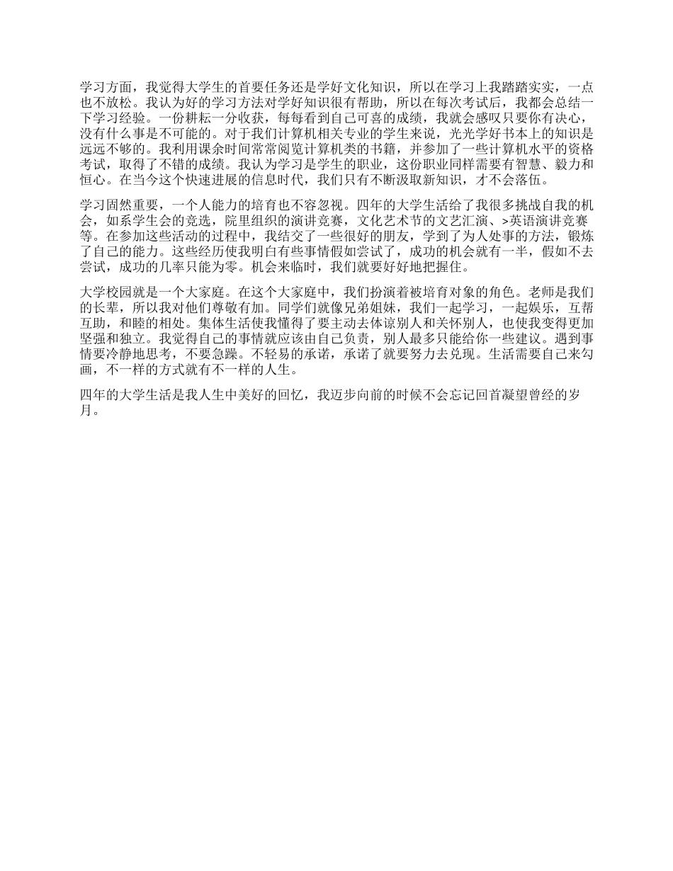 大学竞选简历自我评价_第2页