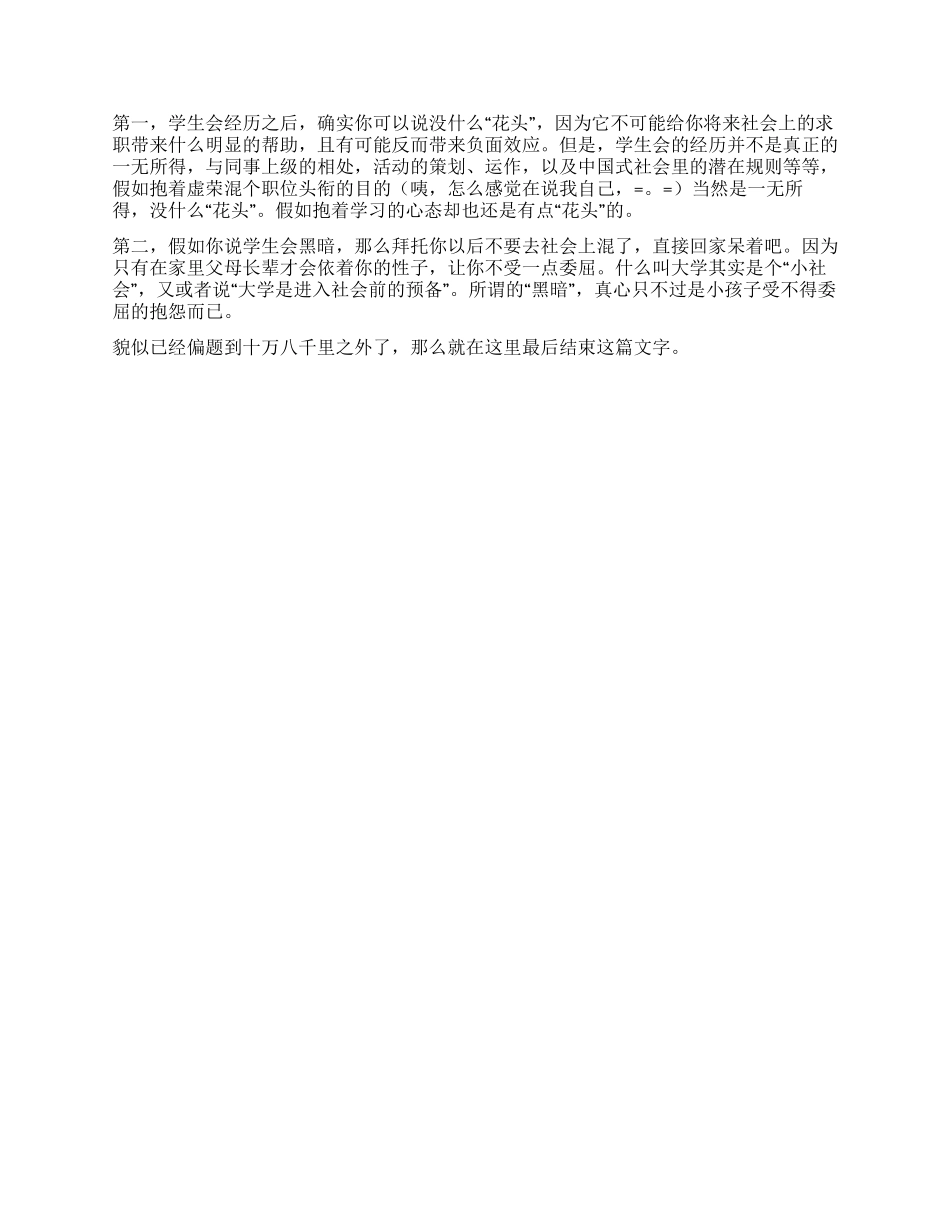 大学篇之学生会_第2页