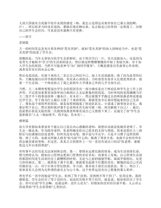 大学篇之学生会