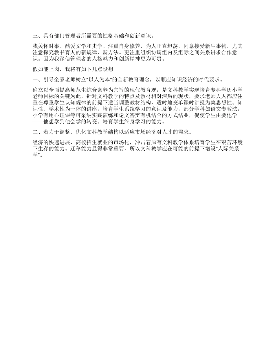 大学系主任竞聘演讲稿_第2页