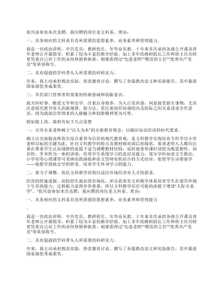 大学系主任竞聘演讲稿