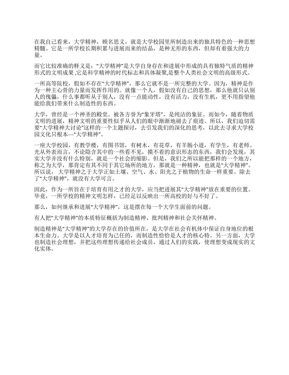 大学精神读后感_第1页