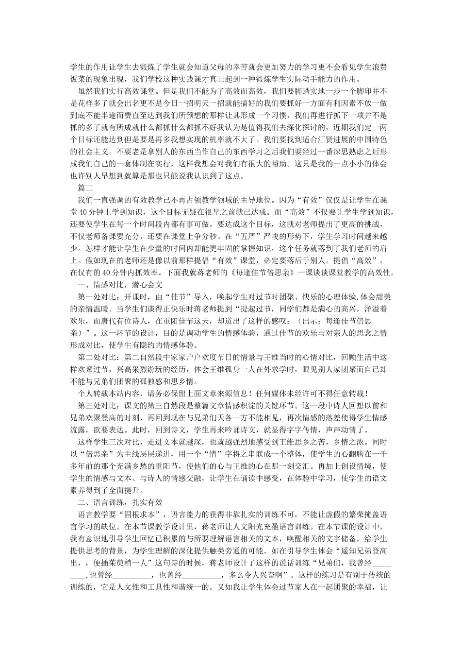 大学第二课堂心得体会_第2页