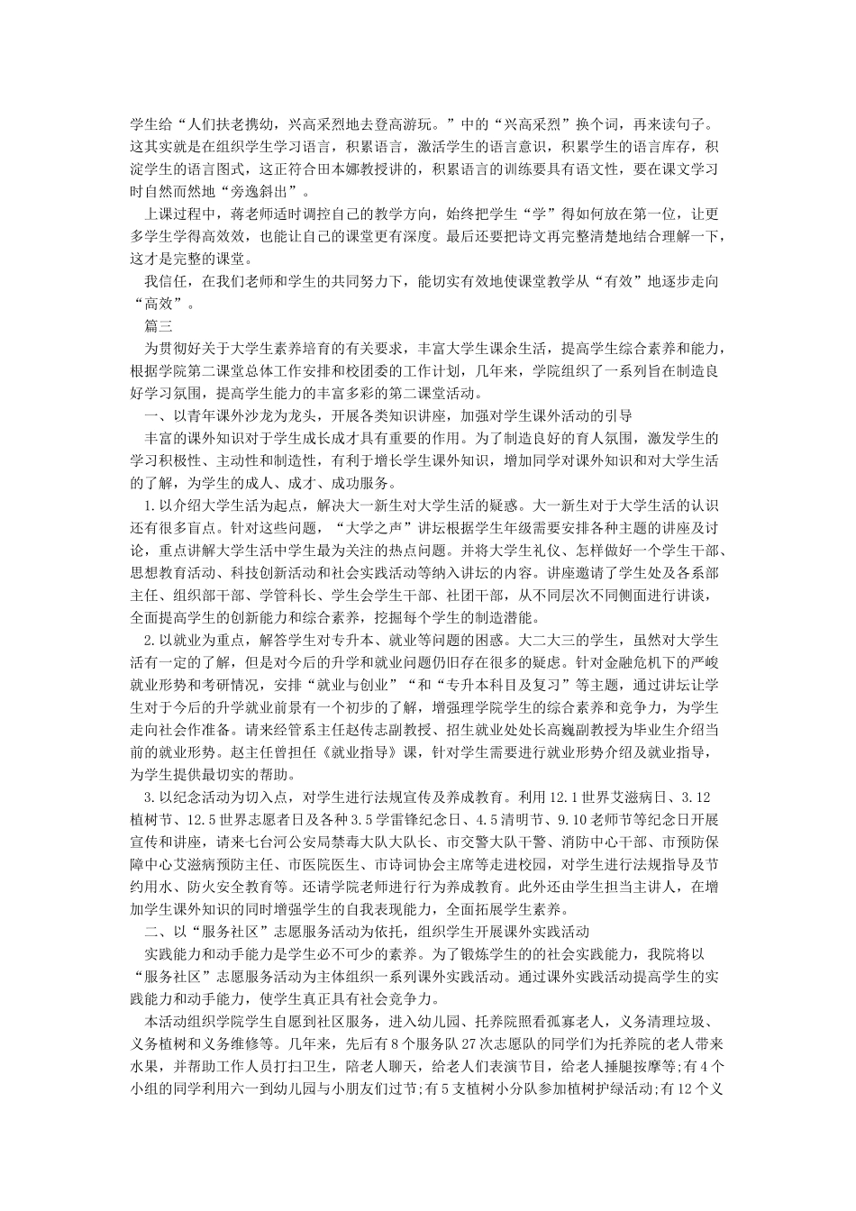 大学第二课堂心得体会_第3页