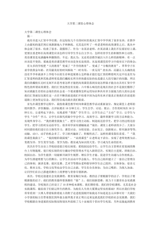 大学第二课堂心得体会