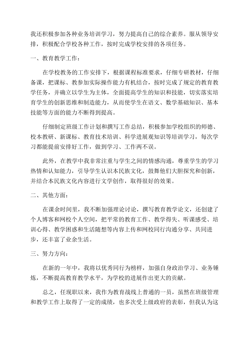 大学简历自我鉴定范文_第2页