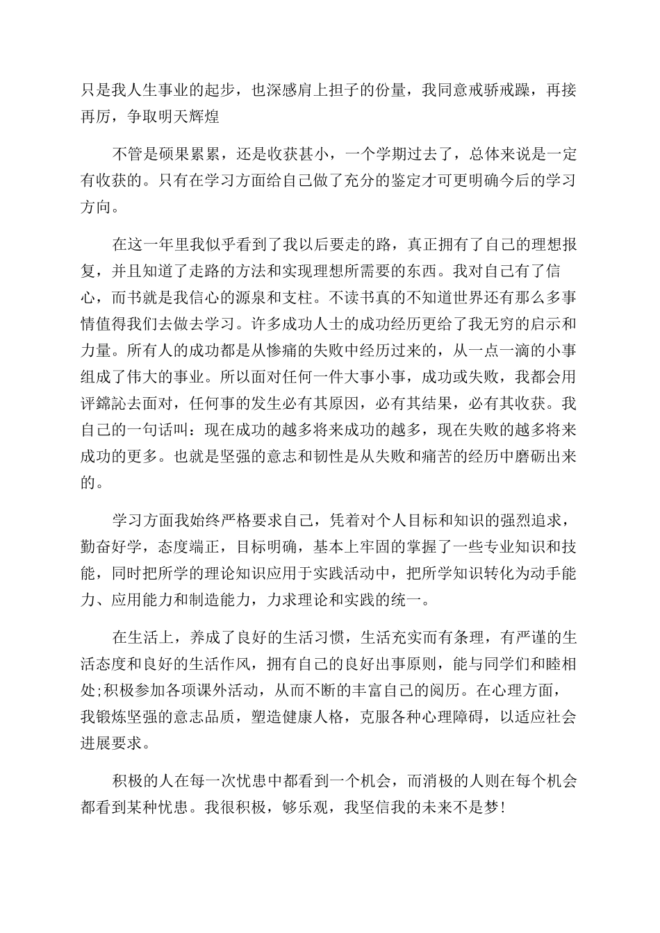 大学简历自我鉴定范文_第3页