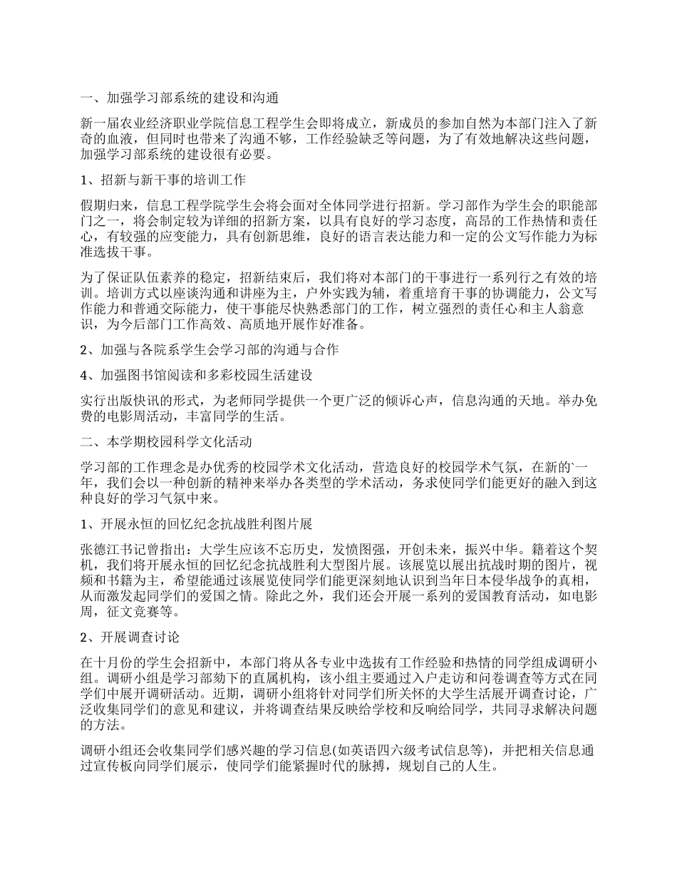 大学系学习部长的个人工作计划_第1页