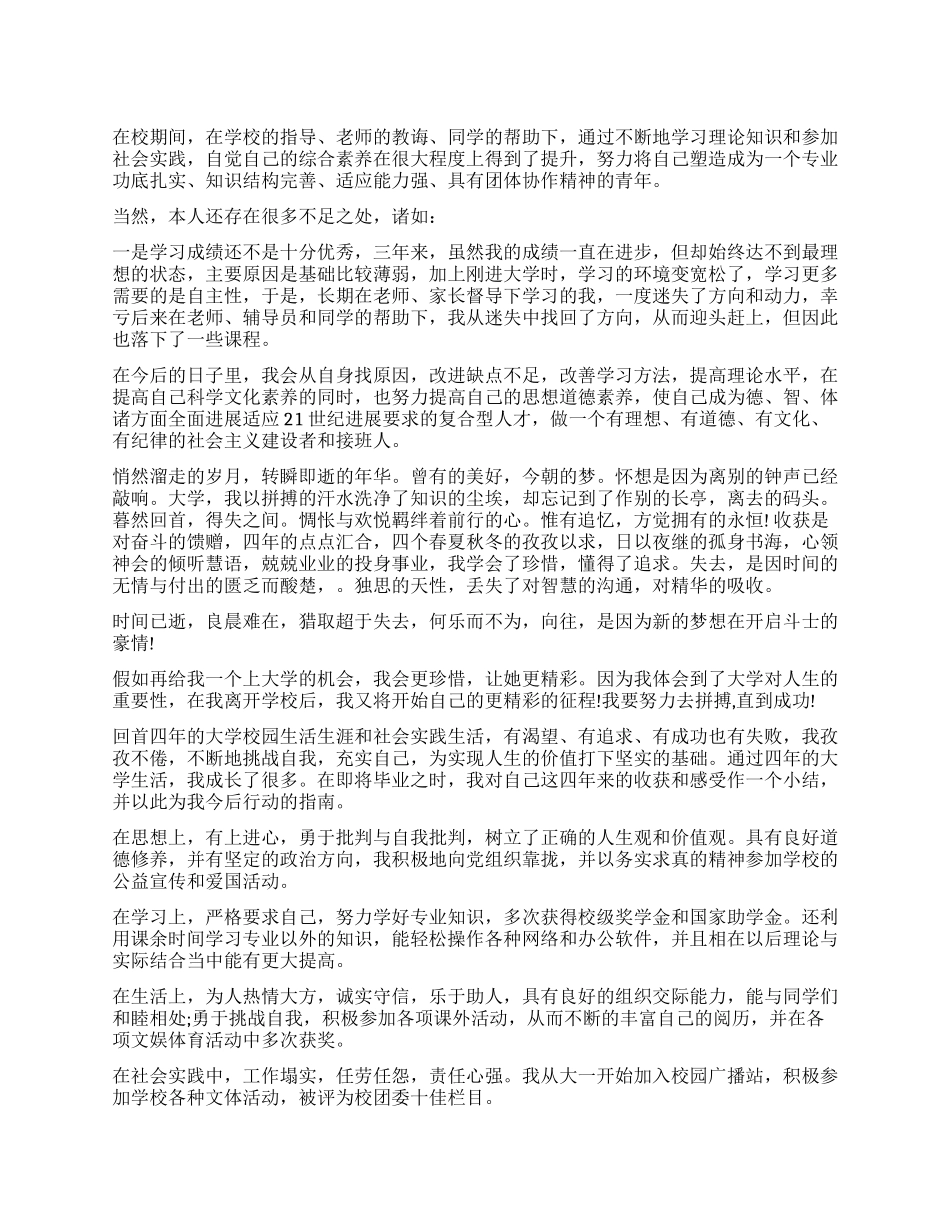 大学简历自我鉴定3篇_第1页