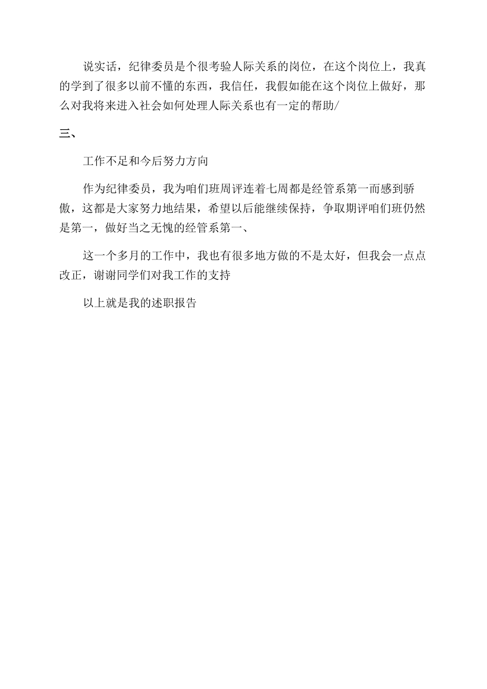 大学纪律委员述职报告范文_第2页