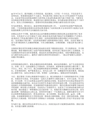 大学纪律委员2024年工作总结