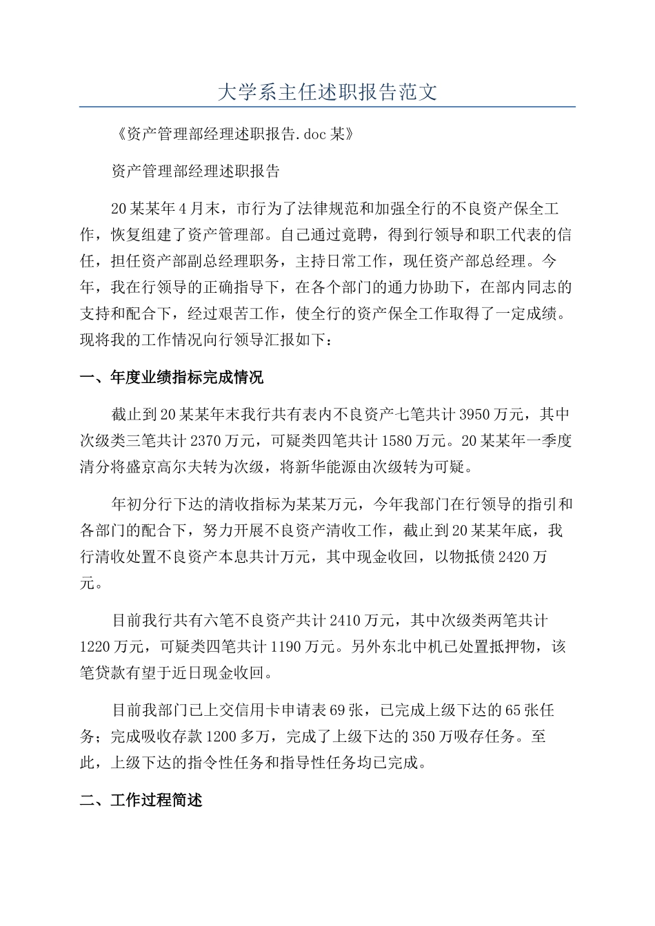 大学系主任述职报告范文_第1页