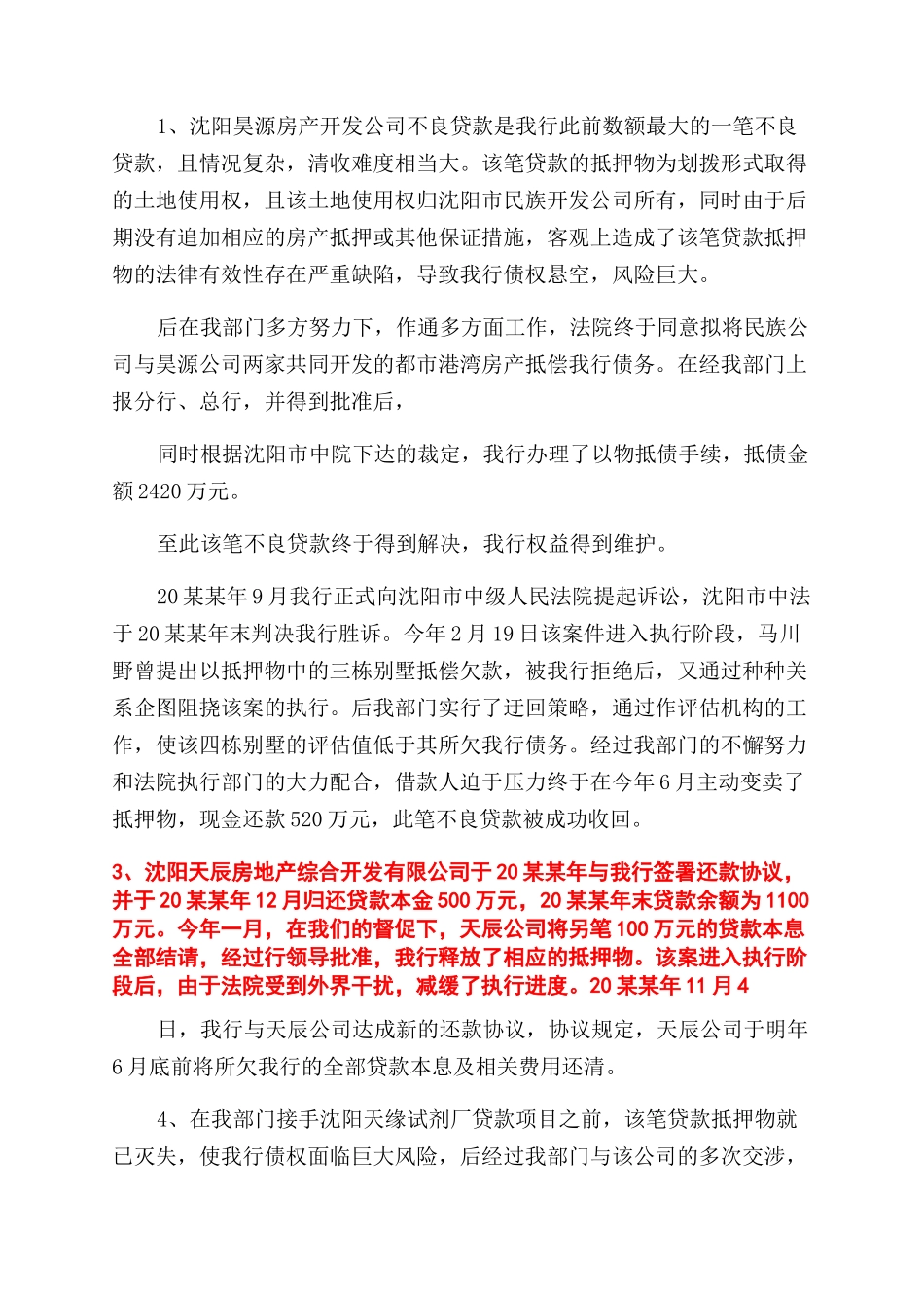 大学系主任述职报告范文_第2页