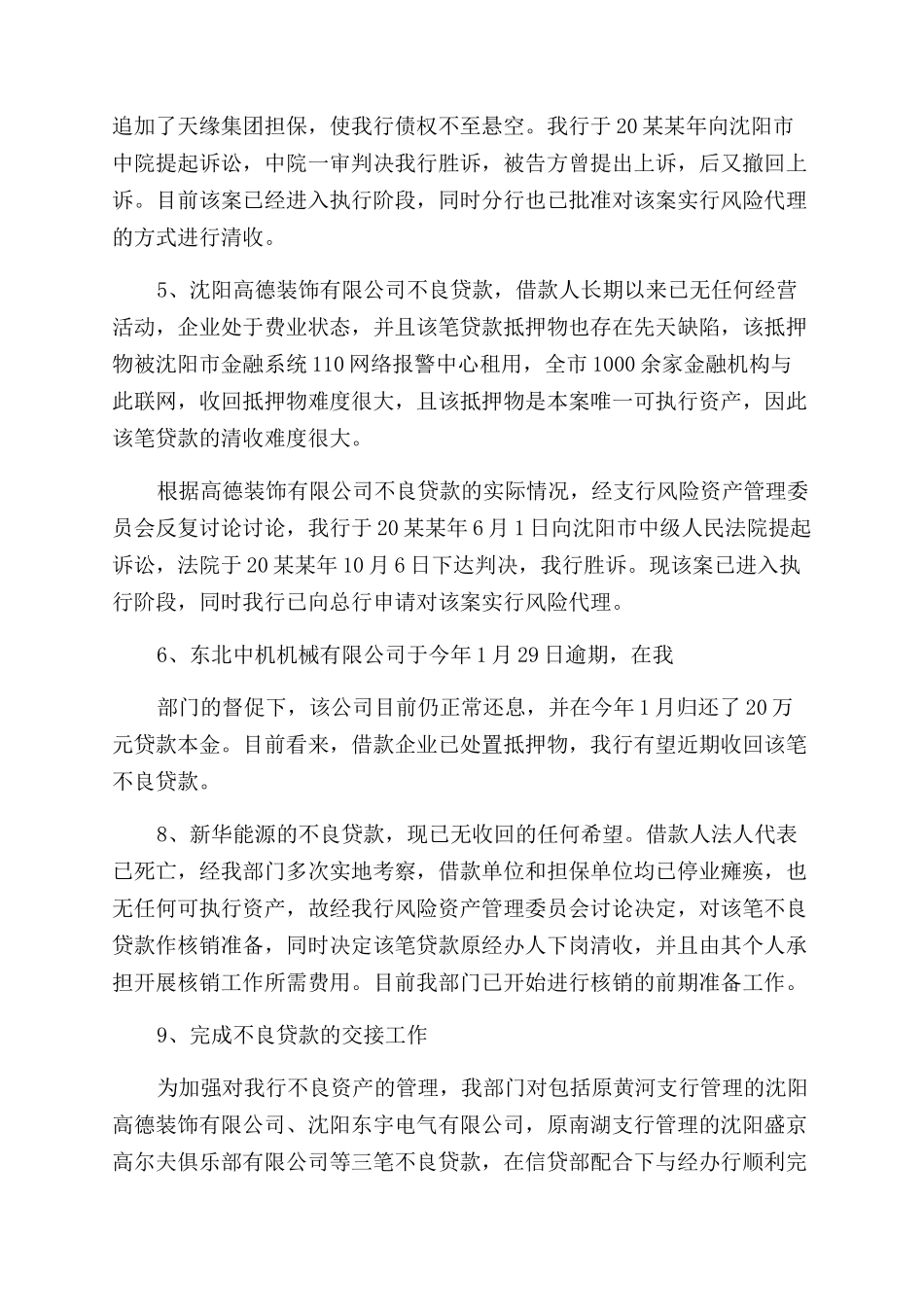 大学系主任述职报告范文_第3页