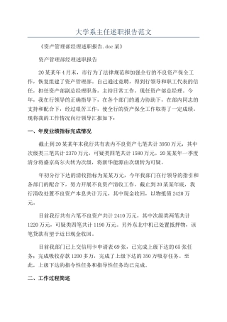 大学系主任述职报告范文