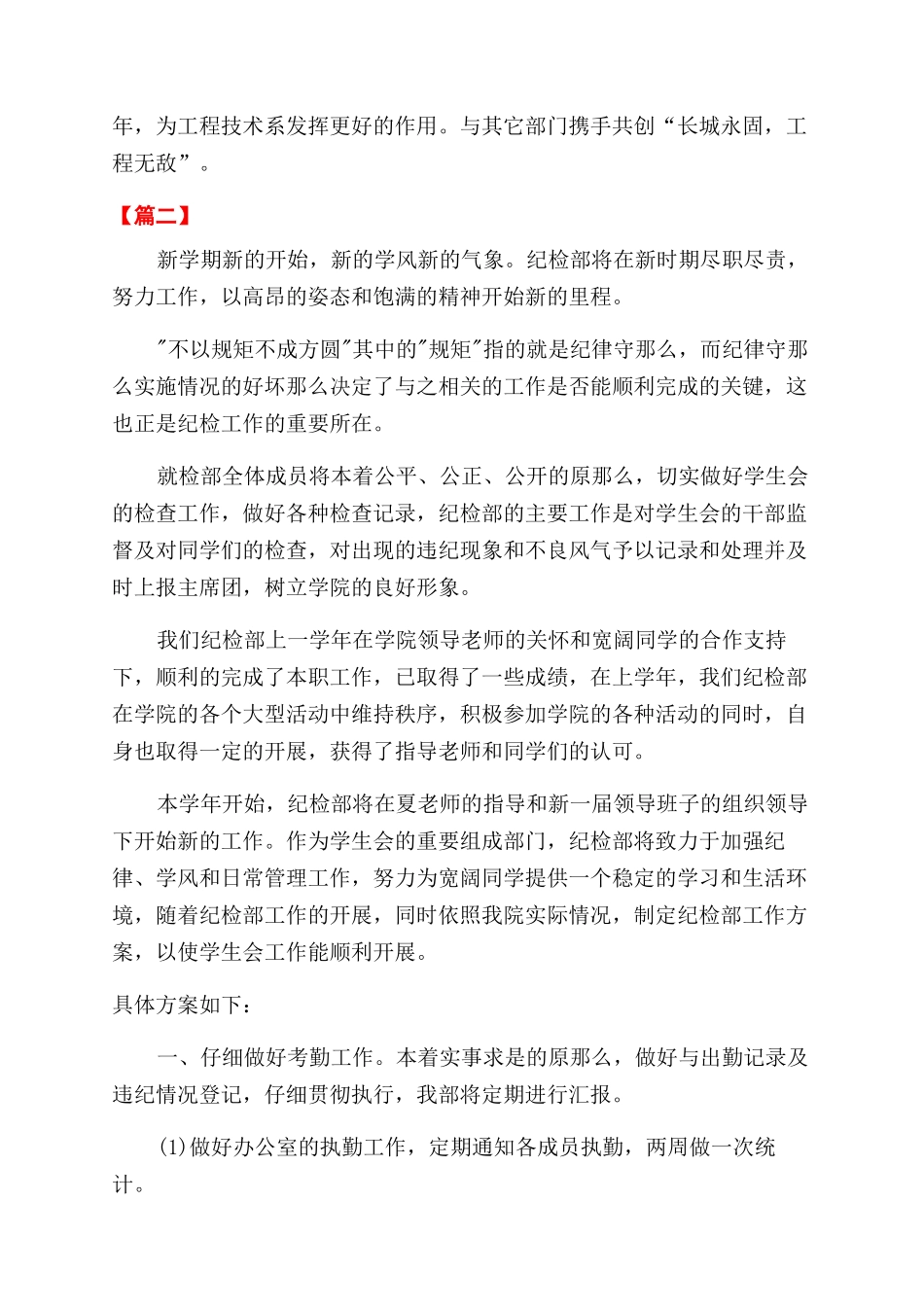 大学纪检部工作计划范文书_第2页