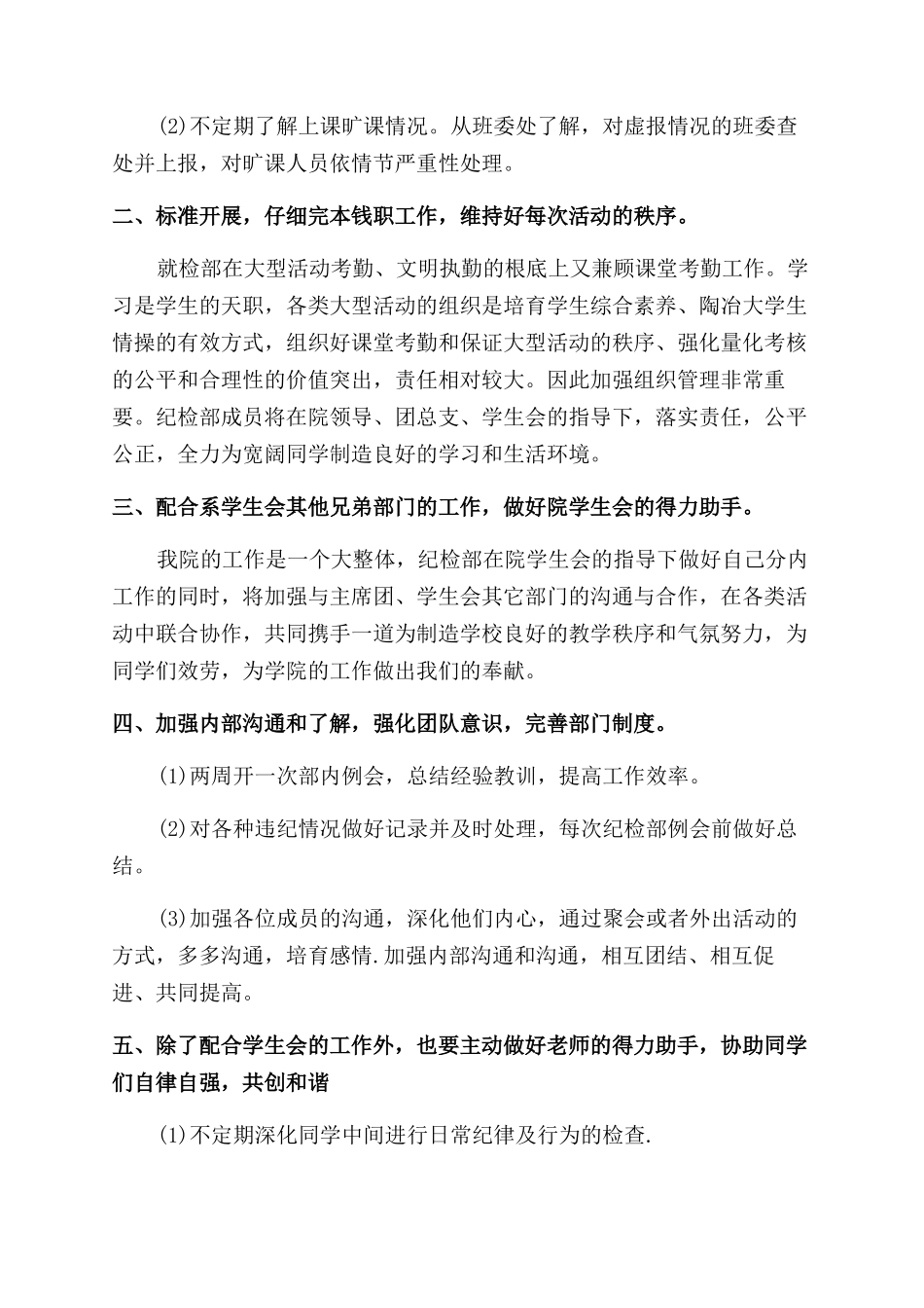 大学纪检部工作计划范文书_第3页