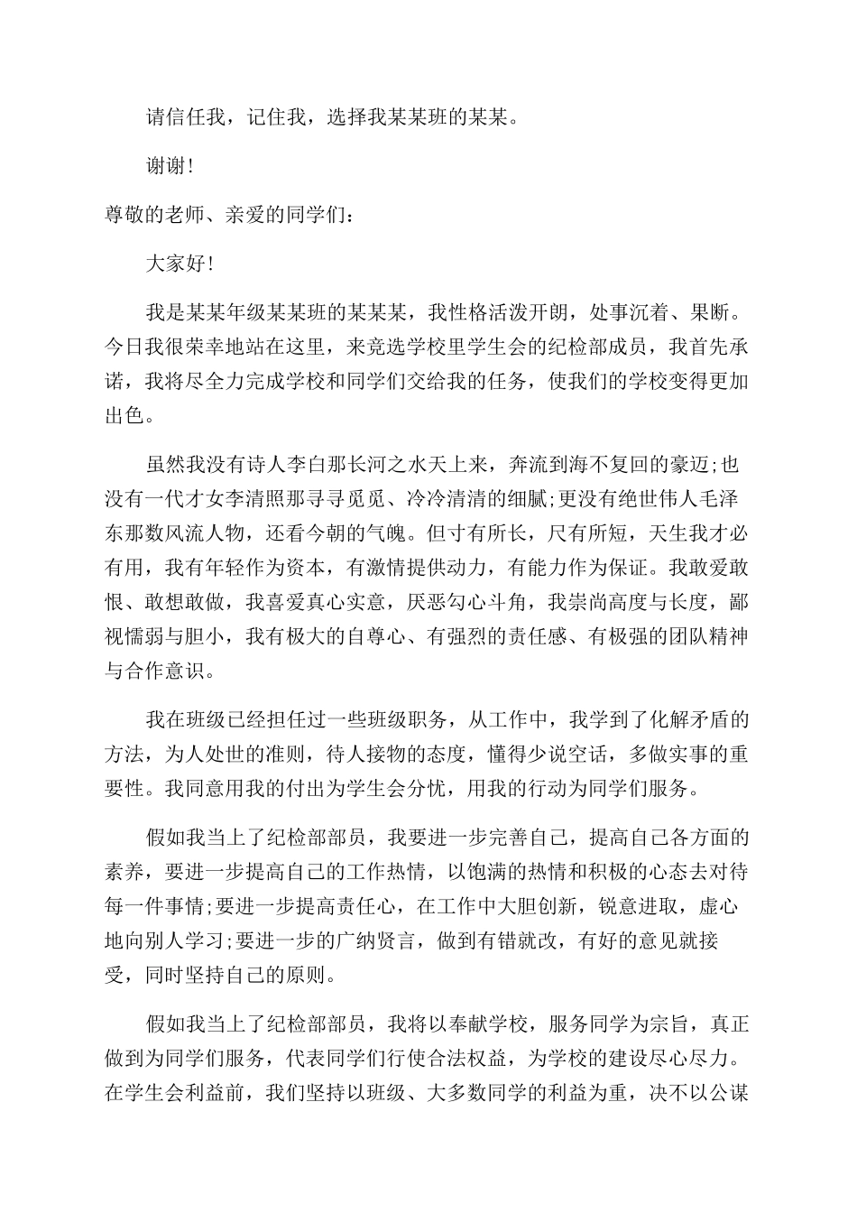 大学纪检部竞选演讲稿范文_第3页