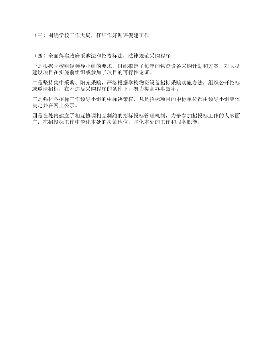 大学纪委副书记述职报告范文_第2页