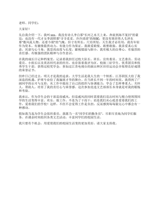 大学组织委员竞选稿