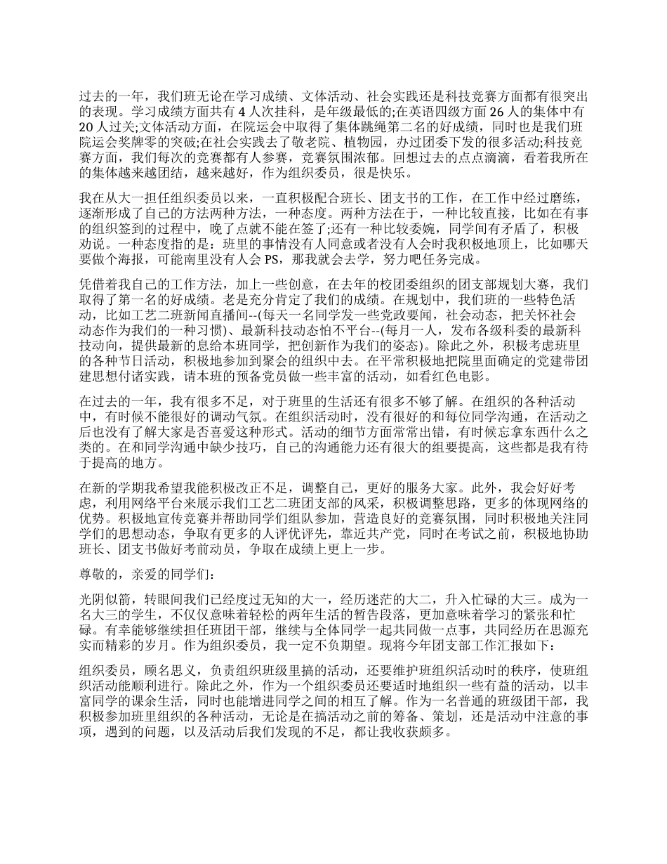 大学组织委员述职报告_第1页