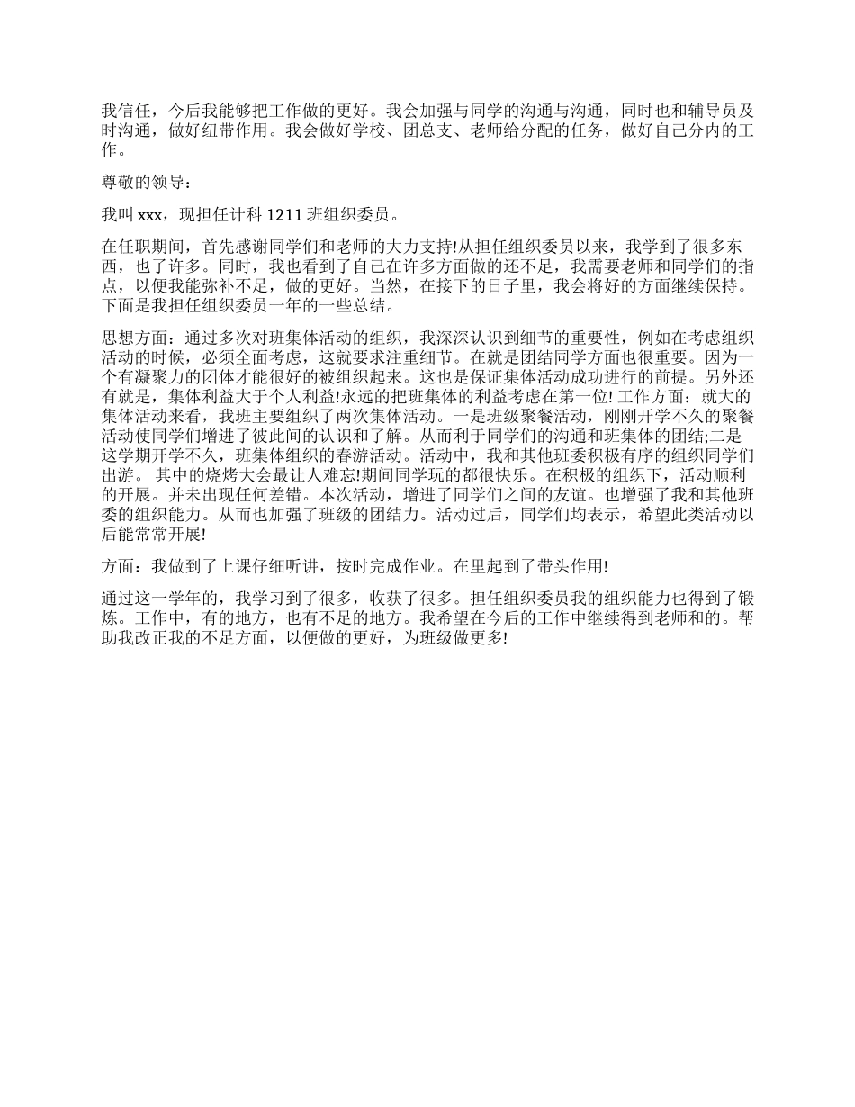 大学组织委员述职报告_第2页