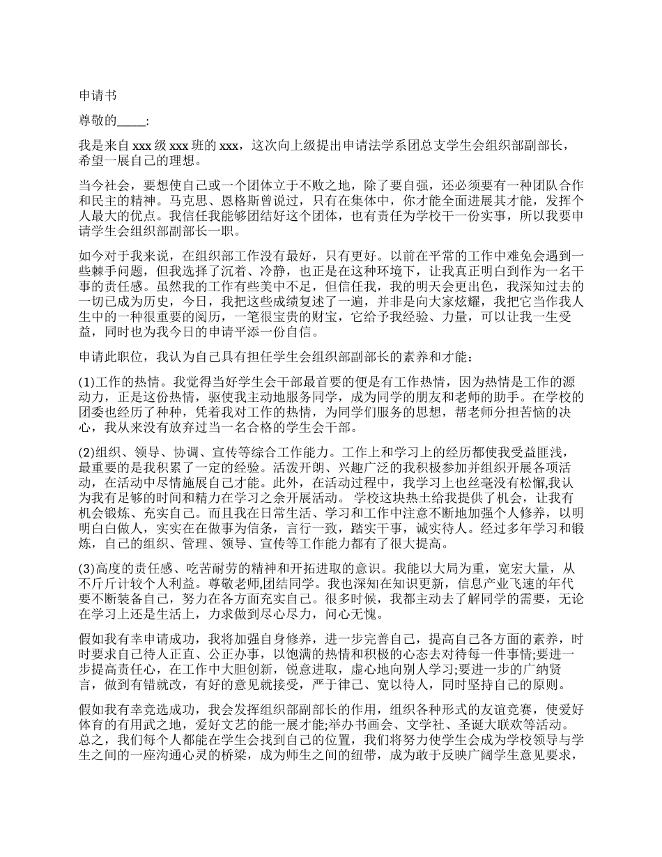 大学组织部申请书_第1页