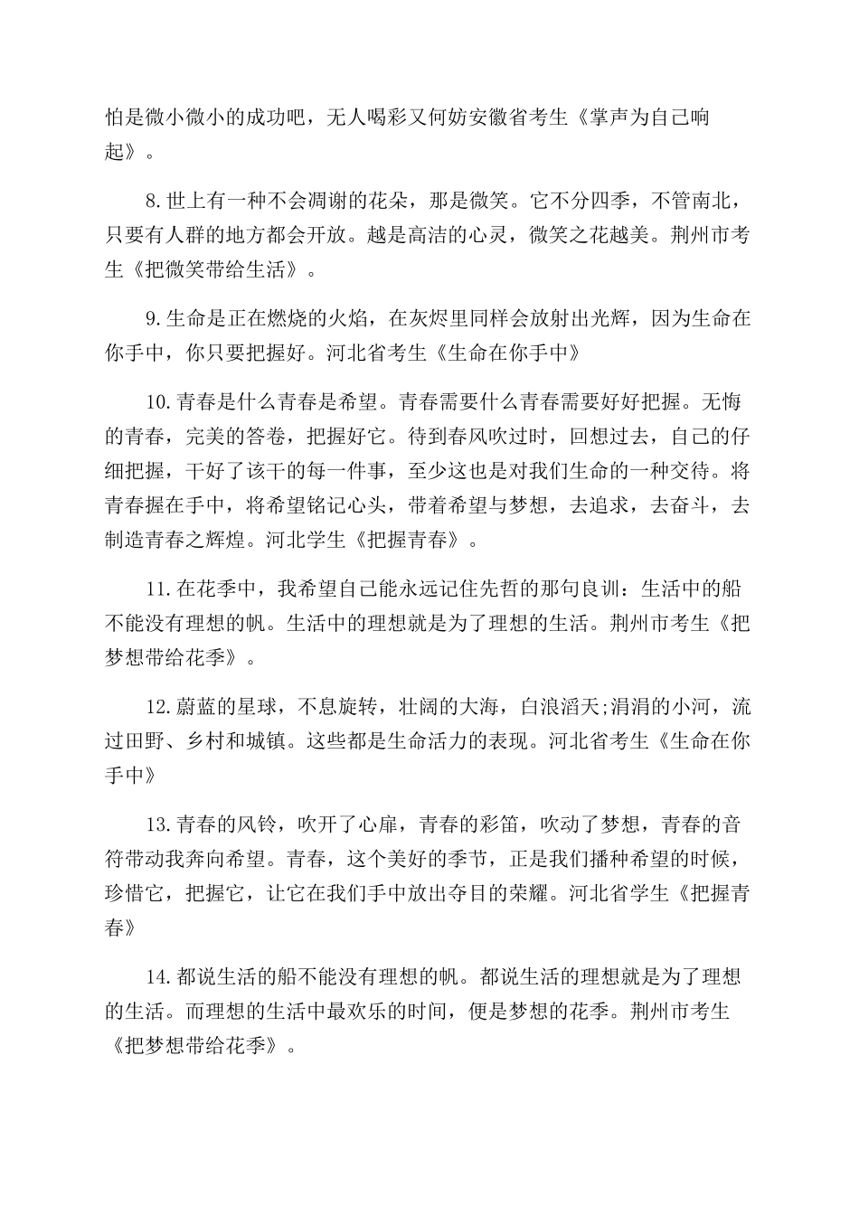 大学经典励志优美段落_第2页