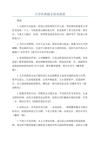 大学经典励志优美段落