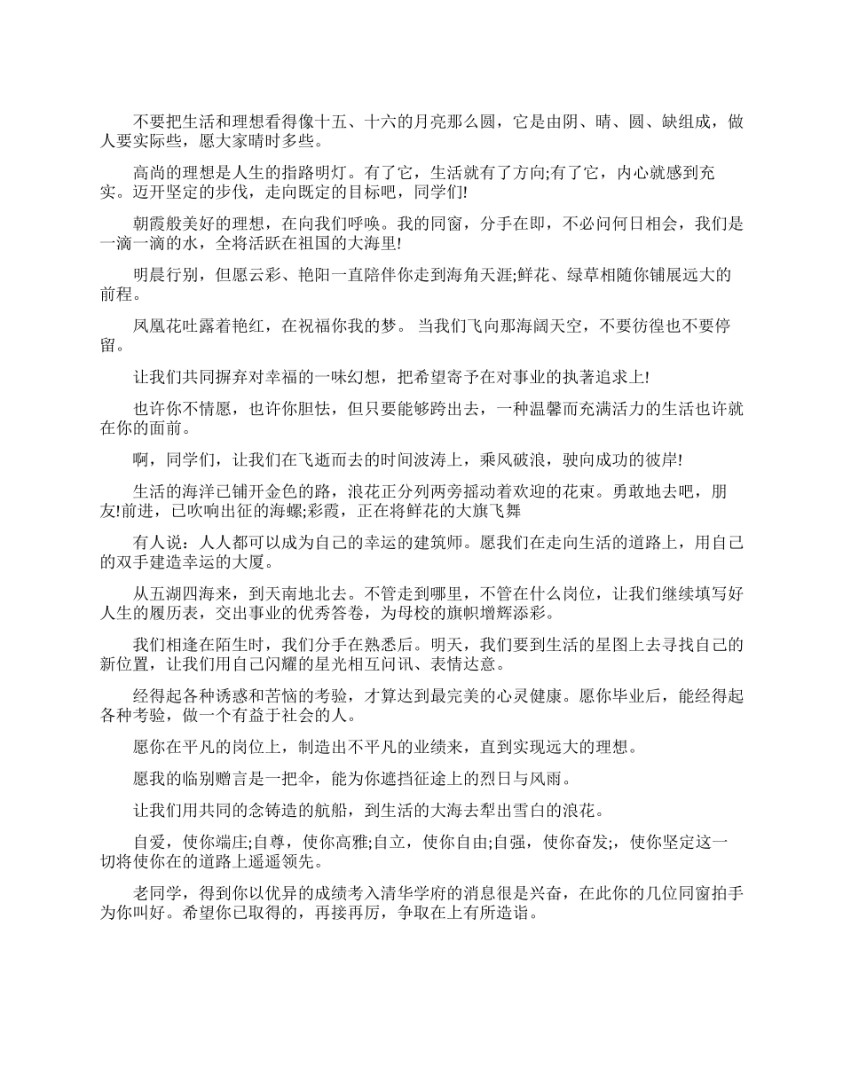 大学给同学的毕业赠言_第1页