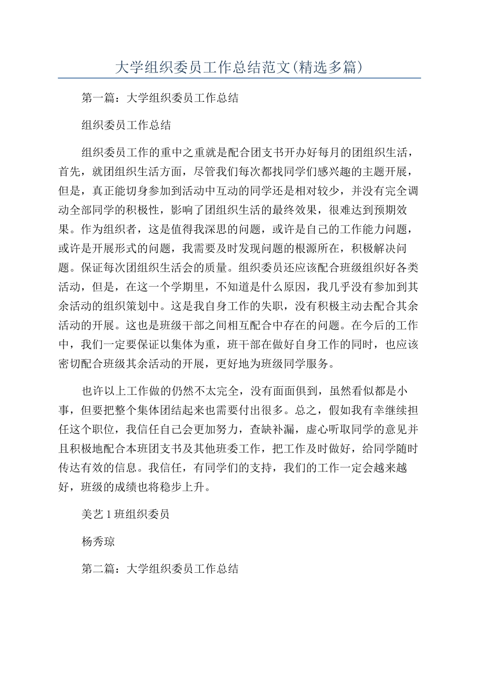 大学组织委员工作总结范文_第1页