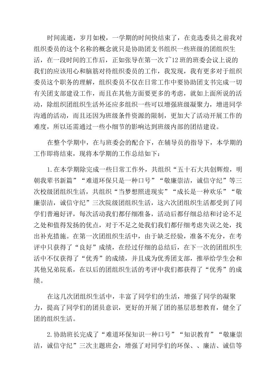 大学组织委员工作总结范文_第2页