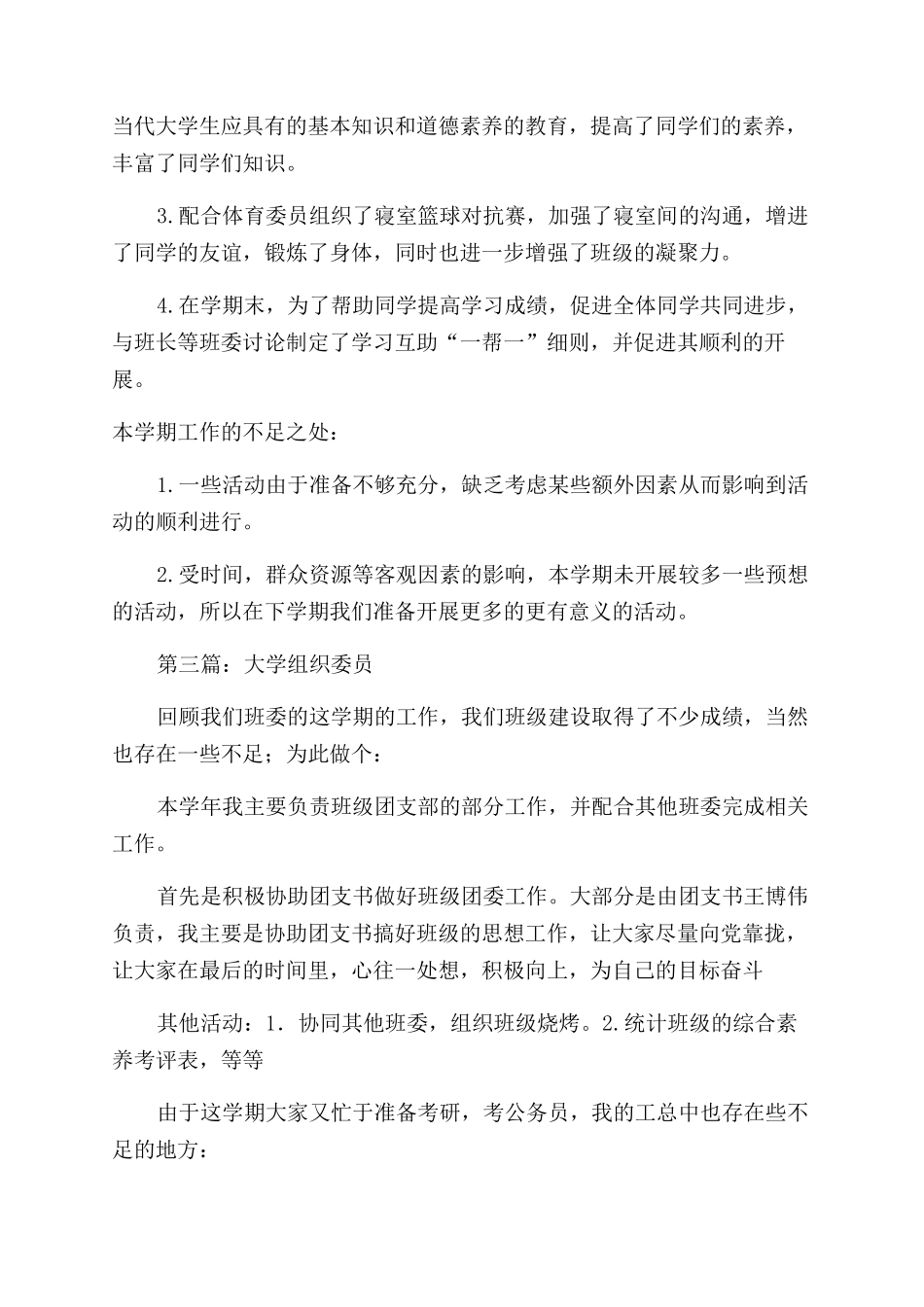 大学组织委员工作总结范文_第3页