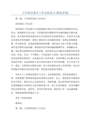 大学组织委员工作总结范文