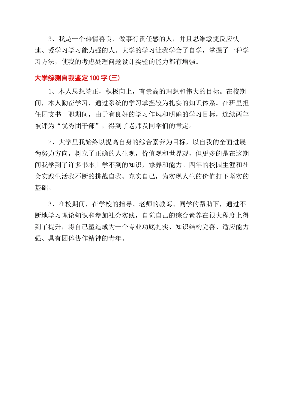 大学综测自我鉴定100字_第2页