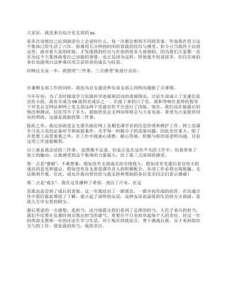 大学组织委员演讲稿范文