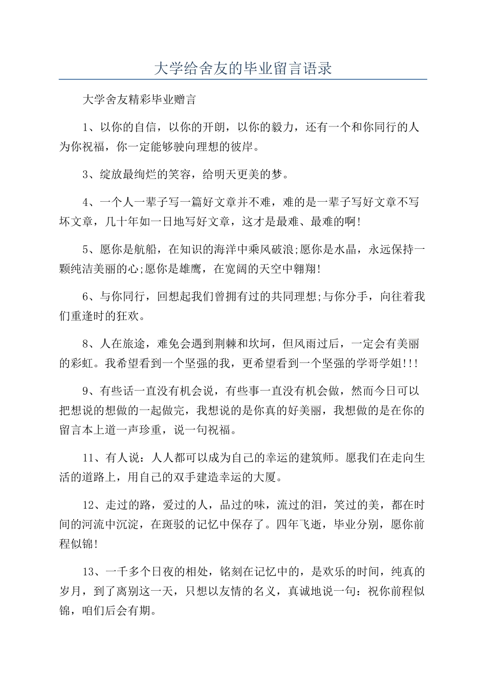 大学给舍友的毕业留言语录_第1页