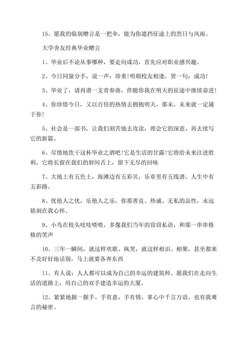 大学给舍友的毕业留言语录_第2页