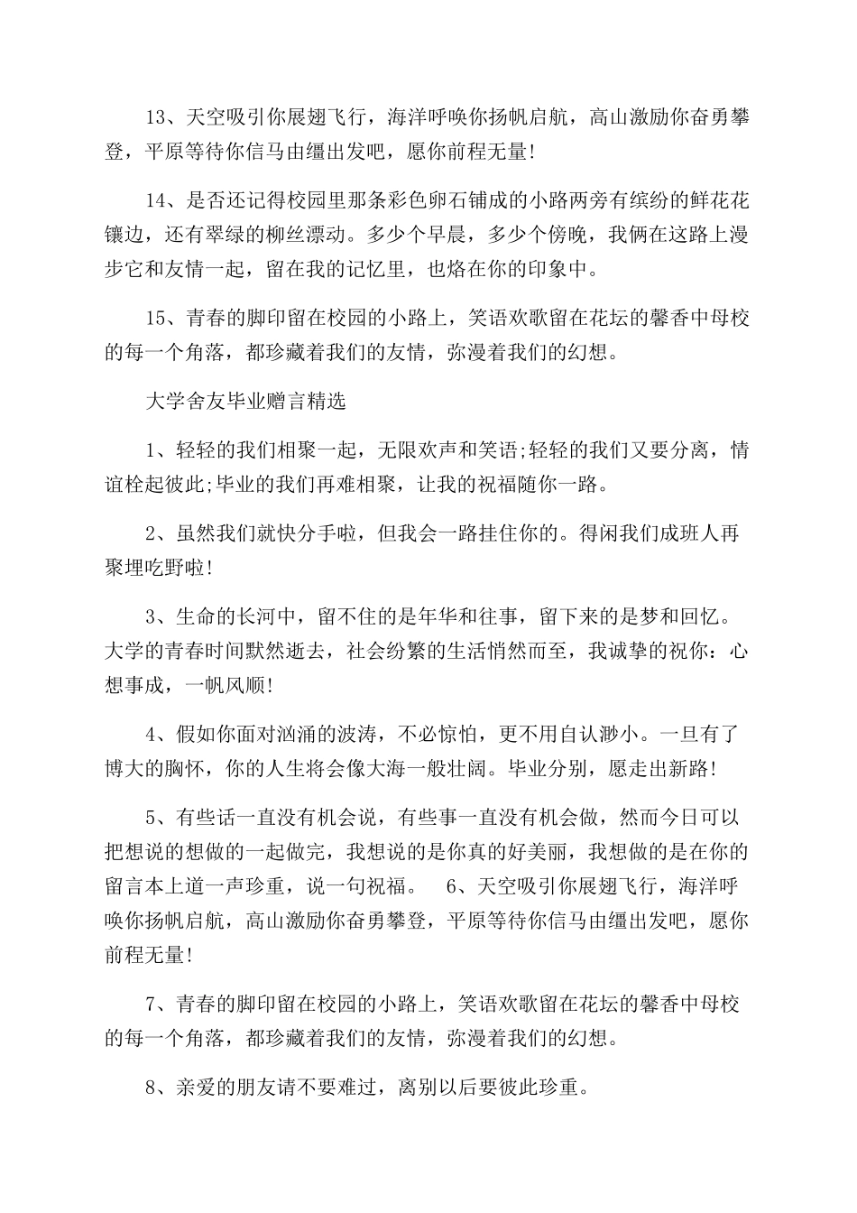 大学给舍友的毕业留言语录_第3页