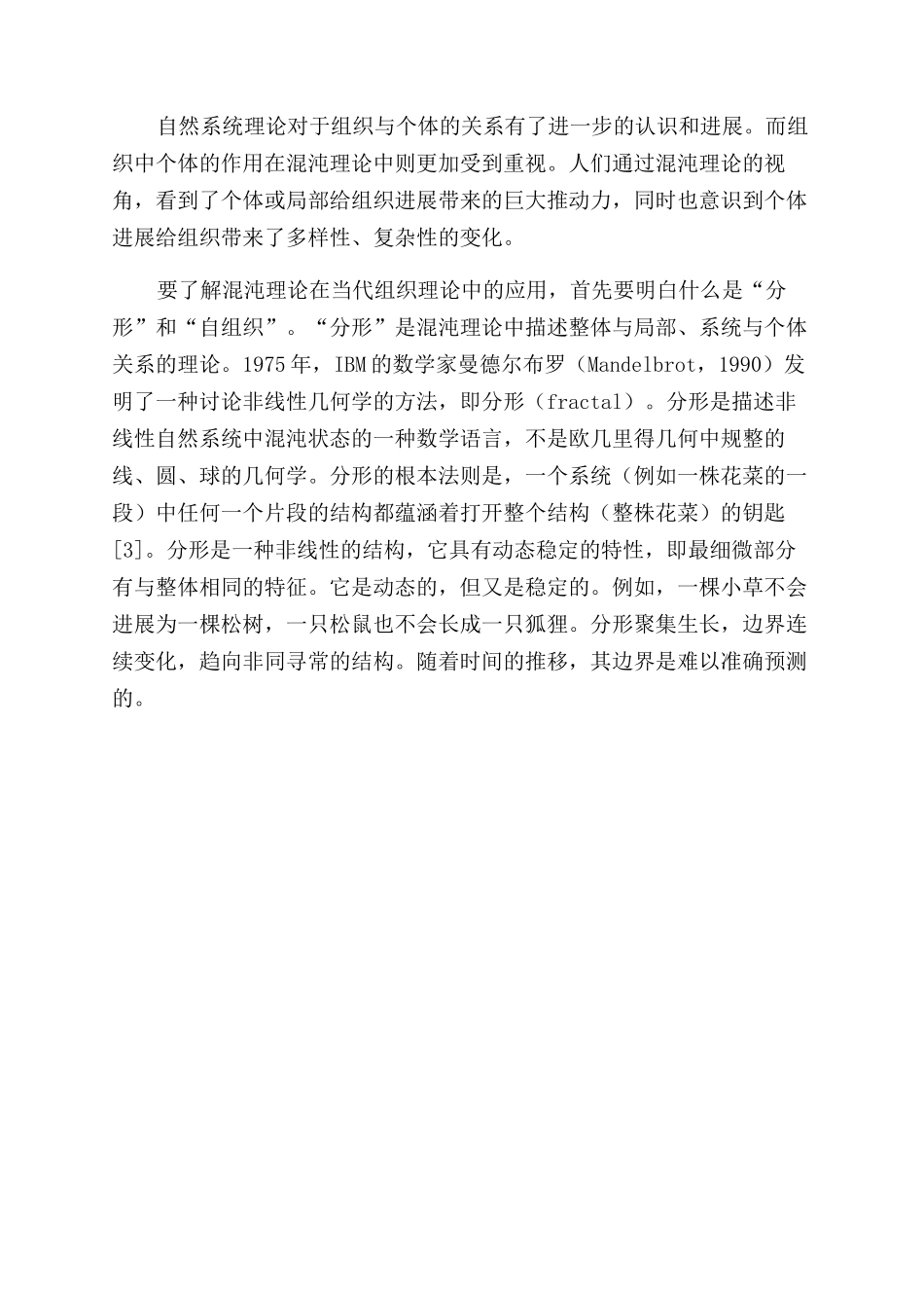 大学组织管理中个体作用的变化探析_第3页