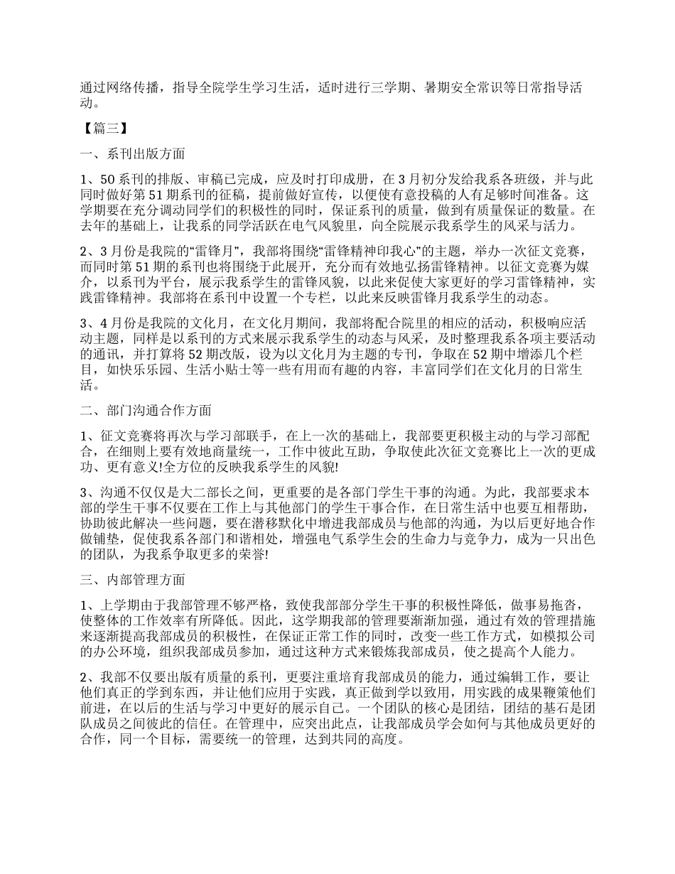 大学编辑部工作计划书_第3页