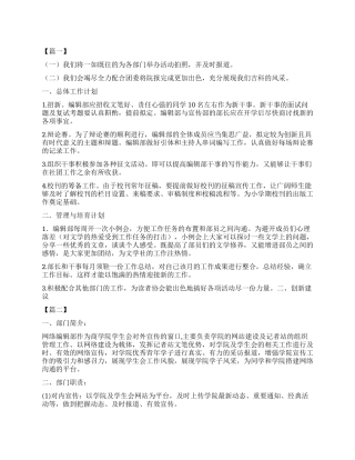 大学编辑部工作计划书