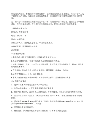 大学网页设计大赛策划书