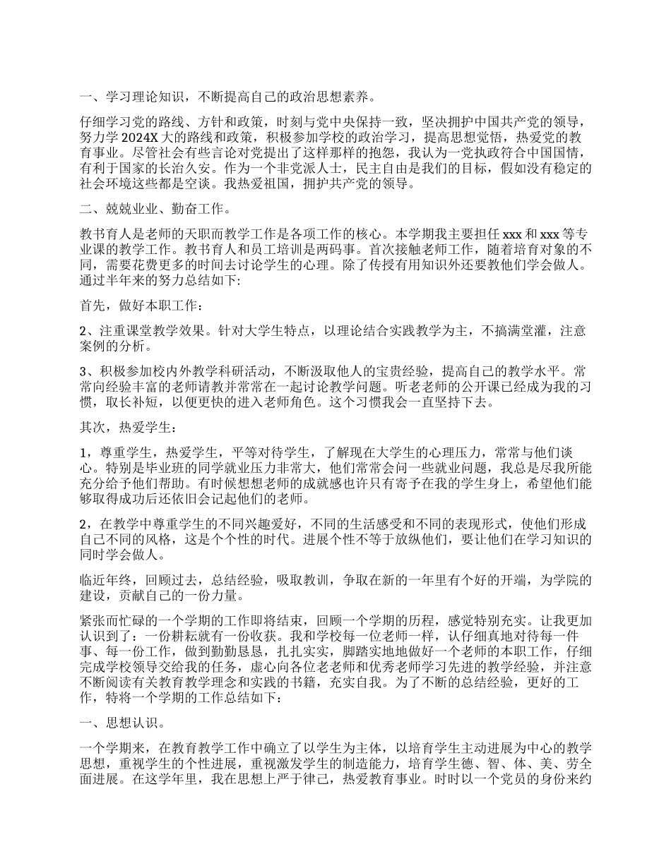 大学老师个人工作总结_第1页